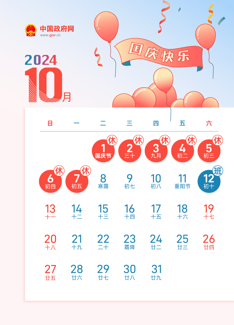 今年还有4次调休