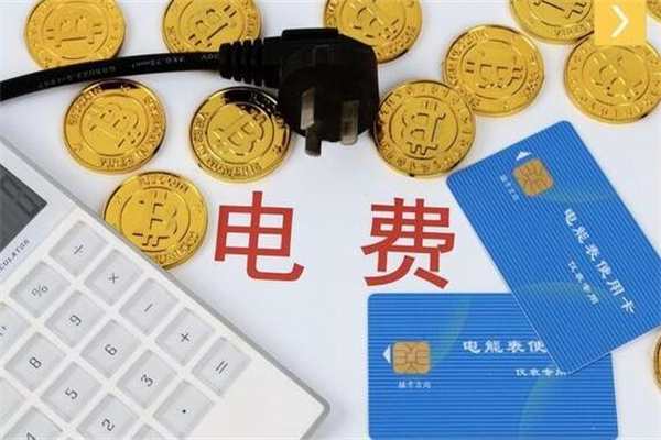电费多少钱一度