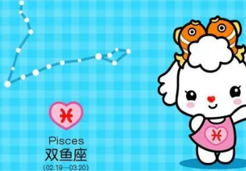 双鱼座的十特点
