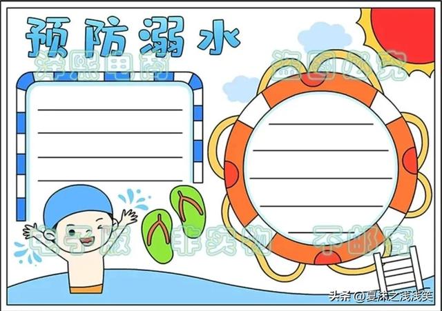 防溺水手抄报大全图片