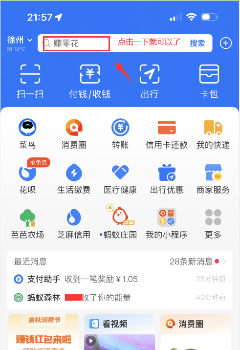 支付宝红包码在哪里