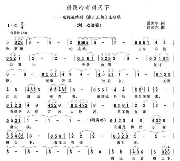 得民心者得天下
