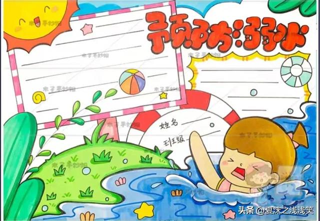 防溺水手抄报大全图片