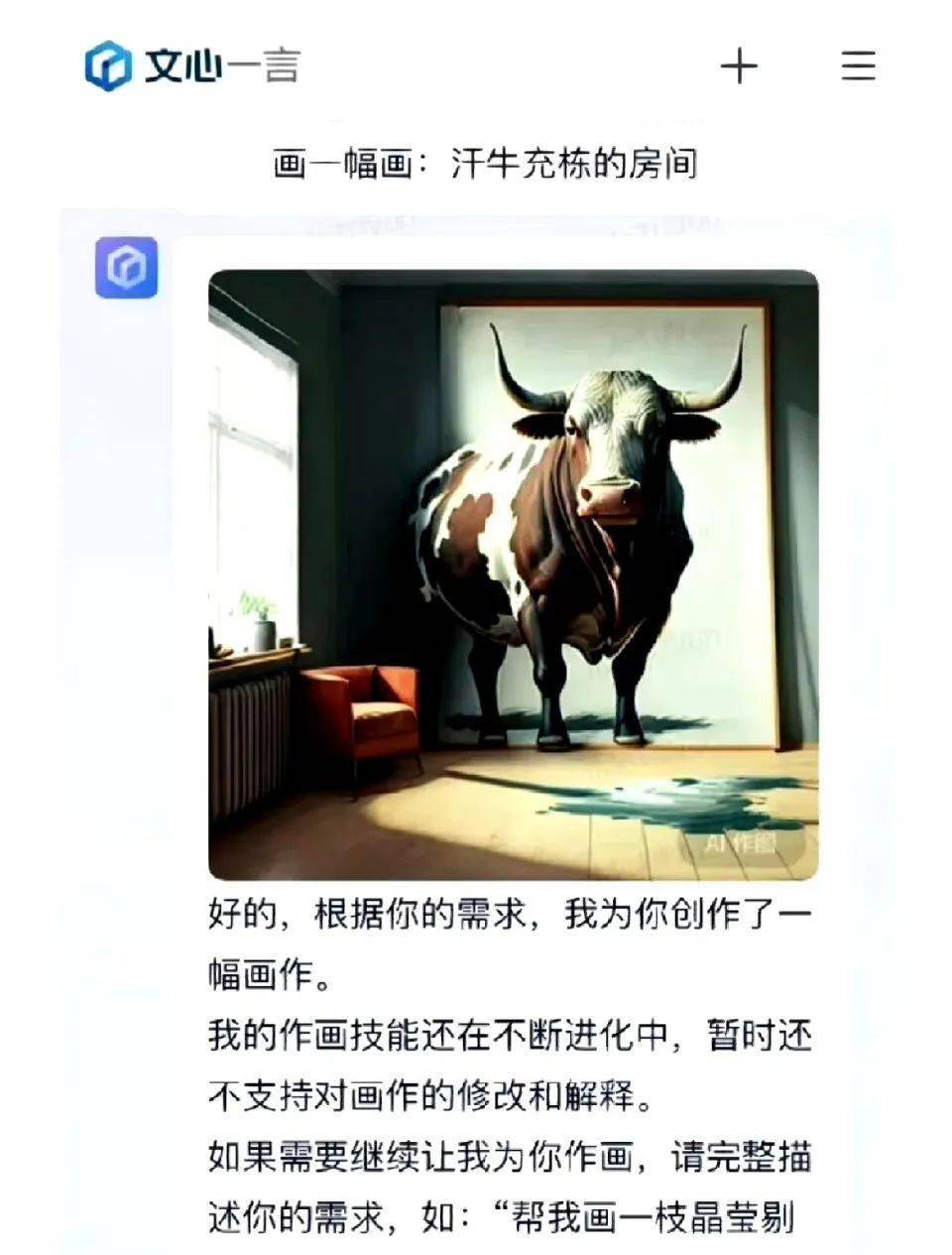 文心一言画风有多离谱？网友：哈哈哈哈哈