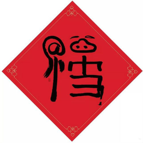 高概率扫出敬业福福字图片 扫到敬业福福字原图