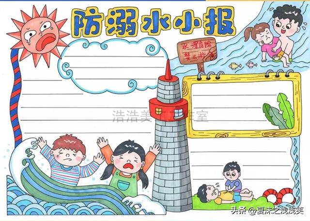 防溺水手抄报大全图片