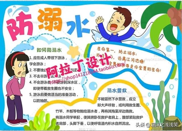 防溺水手抄报大全图片