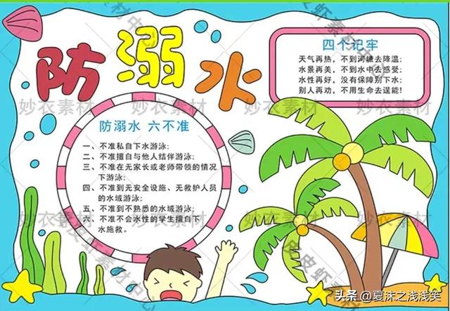 防溺水手抄报大全图片