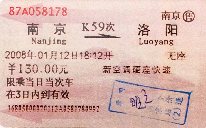 高铁火车票图片大全