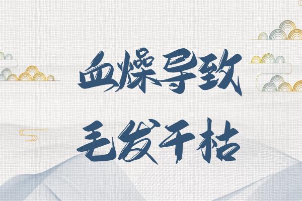血燥的症状 血燥有什么表现？