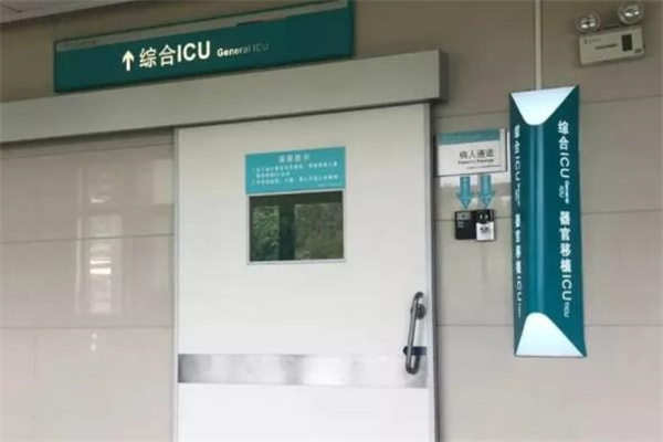 icu病房一天多少钱