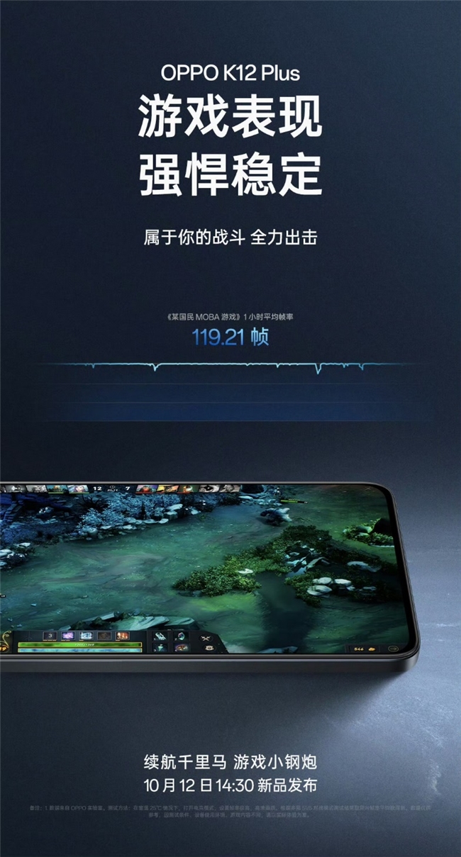OPPO史上「玩游戏时间最久」手机！OPPO K12 Plus即将发布