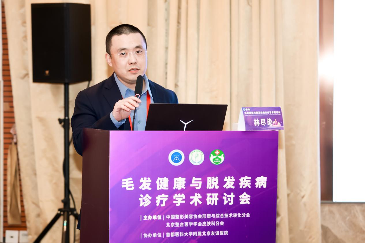 北京友谊医院毛发健康与脱发疾病诊疗学术研讨会顺利召开