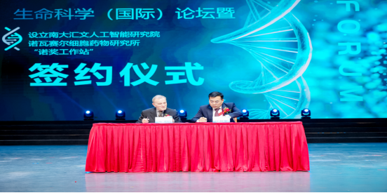 2025生命科学（国际）发展论坛 智能驱动生命科学•全球协作共筑未来 诺奖工作站揭牌开启科创新纪元