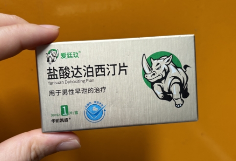 治疗早泄除了要运动，还需早泄药爱廷玖盐酸达泊西汀片