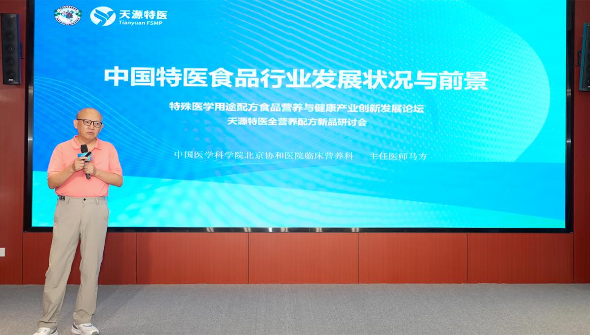 天源特医全营养配方新品研讨会在津举办，专家共议科学价值与前景