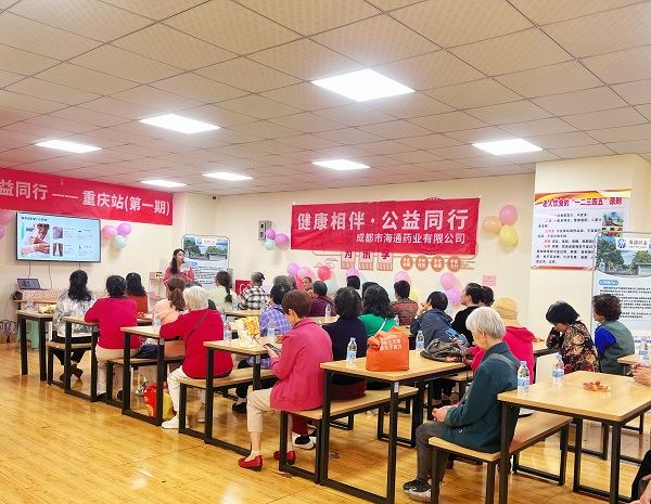 “健康相伴 公益同行 ”重庆站第一期｜成都海通药业赴重庆开展健康科普公益服务