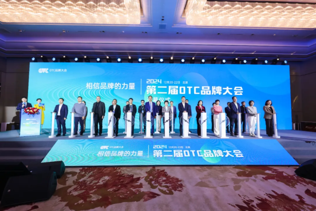 荣耀时刻！佐力药业于OTC品牌大会斩获多项桂冠