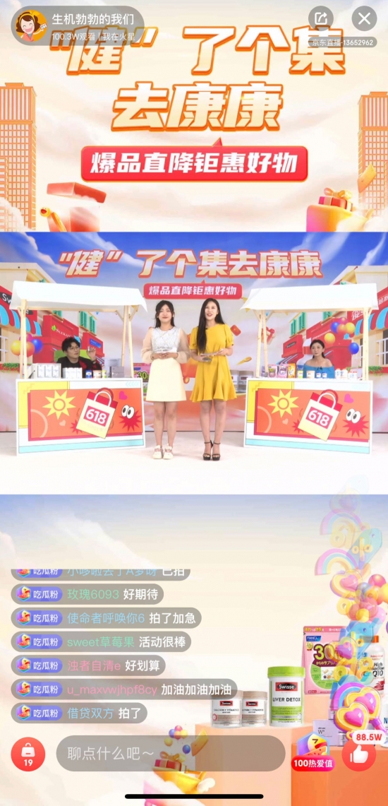 “健了个集去康康”京东物流携健康品牌打造健康云市集