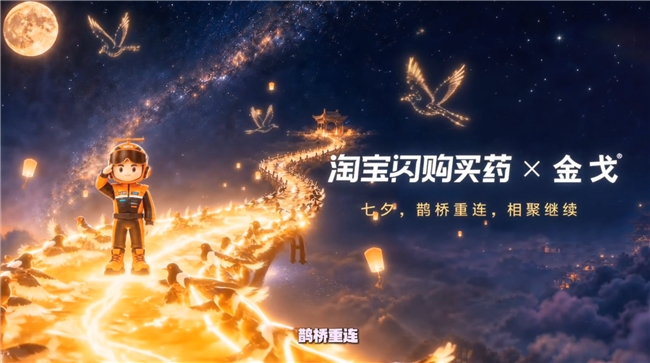 金戈相伴，挺你浪漫，这支七夕AI短片太会了