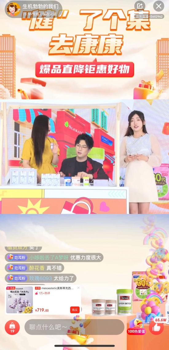 “健了个集去康康”京东物流携健康品牌打造健康云市集
