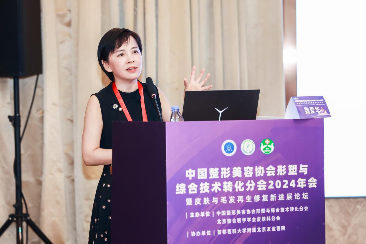 中国整形美容协会皮肤与毛发再生修复新进展论坛顺利召开
