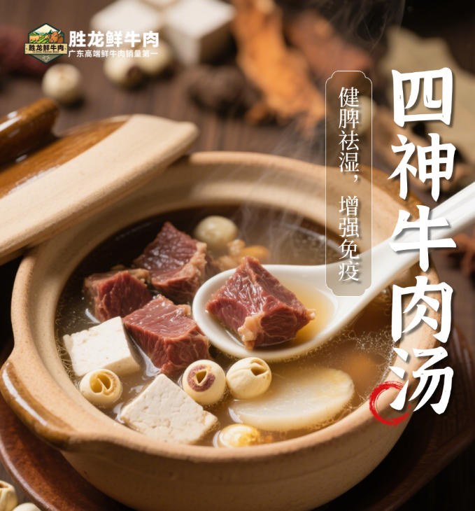 “鲜牛肉”能预防「基孔肯雅热」高发？这碗「胜龙鲜牛肉·四神牛肉汤」助你健脾祛湿，增强免疫~~