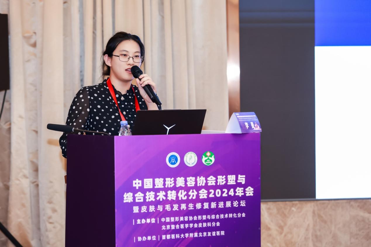中国整形美容协会皮肤与毛发再生修复新进展论坛顺利召开