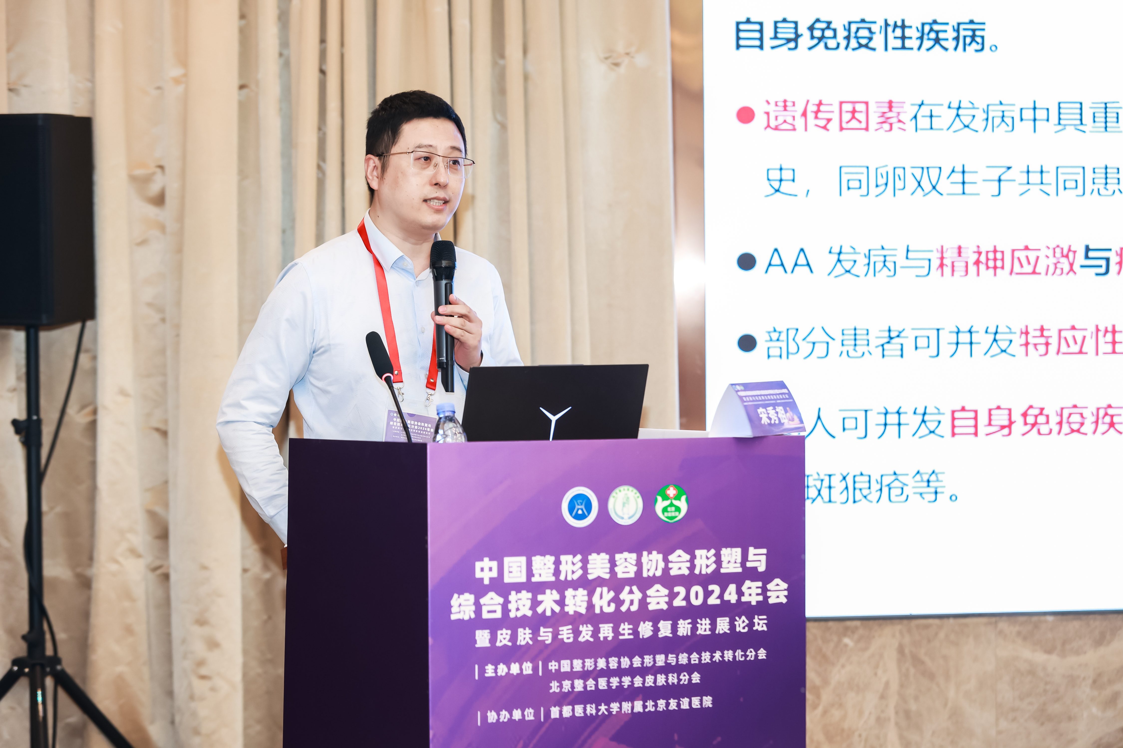 中国整形美容协会皮肤与毛发再生修复新进展论坛顺利召开