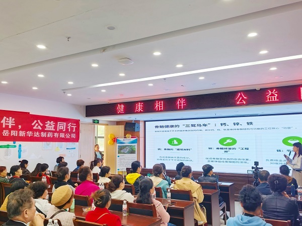 “健康相伴 公益同行 ”贵阳站第二期｜岳阳新华达制药走进贵阳云城街道 开展钙铁锌营养健康公益科普活动