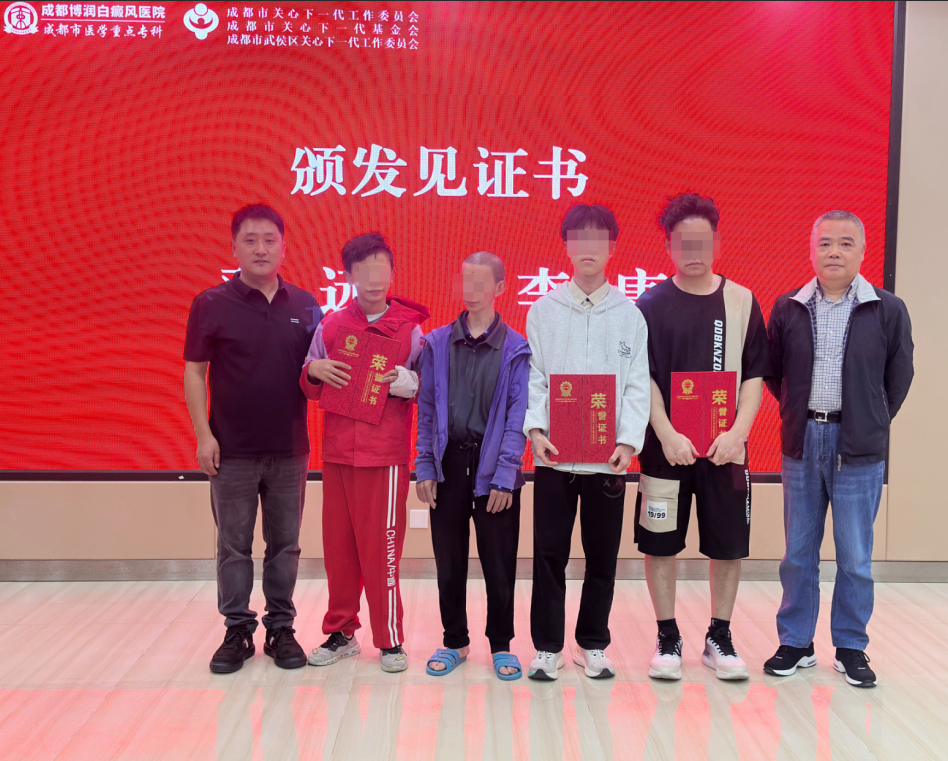 再添新力量：成都博润白癜风医院签约捐资 100万元，护航青少年健康成长