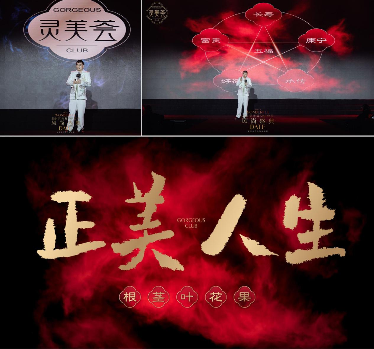 灵美有约，与你相荟|灵美荟SVIP会员风尚盛典圆满落幕