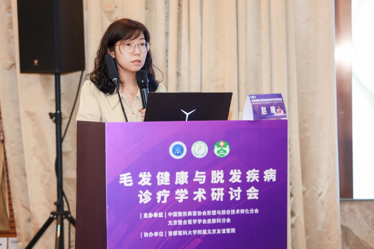 北京友谊医院毛发健康与脱发疾病诊疗学术研讨会顺利召开