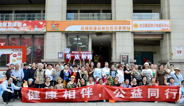 健康相伴 公益同行(贵阳站·第六期)|深耕国民营养科普 岳阳新华达以公益力量赋能老龄健康建设