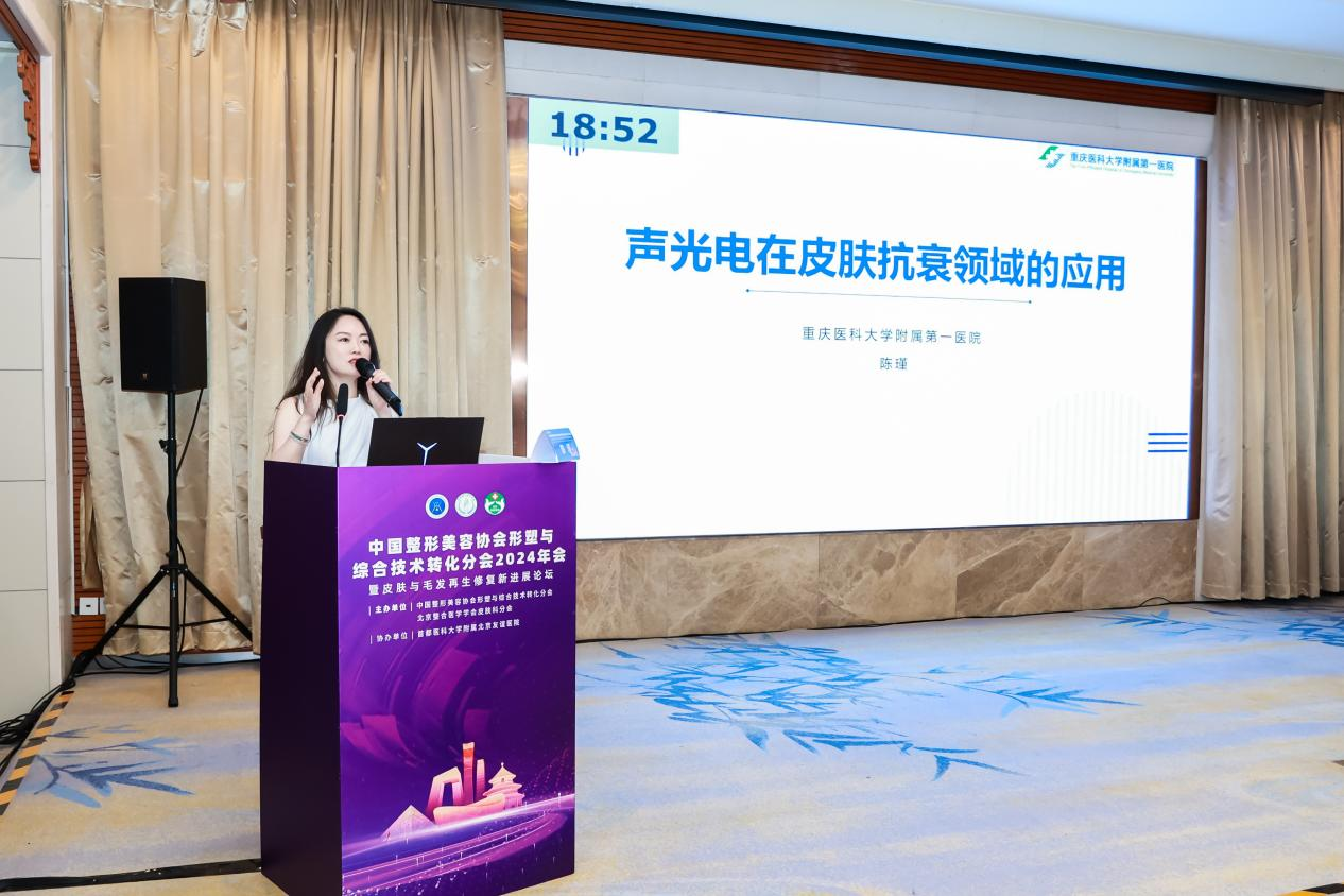 中国整形美容协会皮肤与毛发再生修复新进展论坛顺利召开