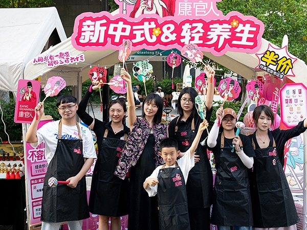 新中式养生品牌“康官人”闪现大运河文化市集