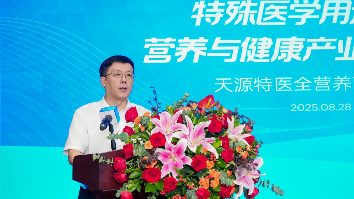 天源特医全营养配方新品研讨会在津举办，专家共议科学价值与前景