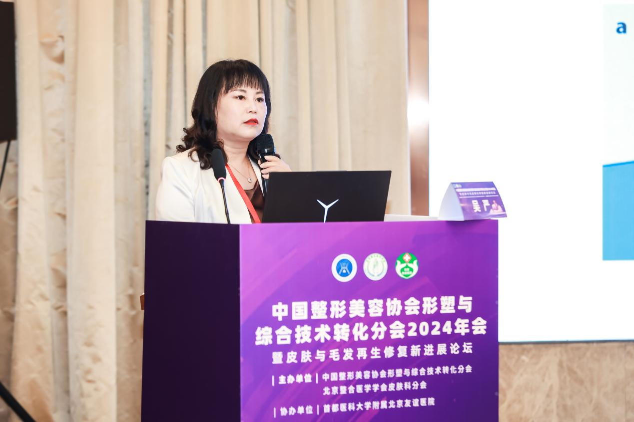 中国整形美容协会皮肤与毛发再生修复新进展论坛顺利召开