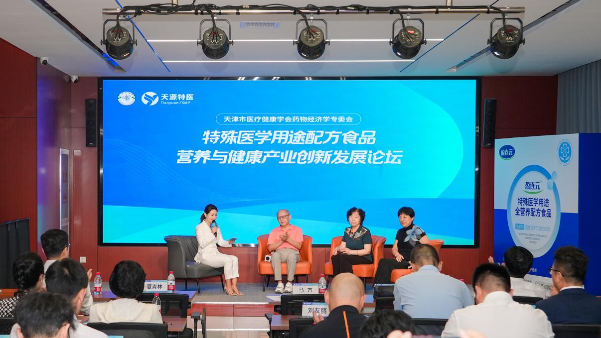 天源特医全营养配方新品研讨会在津举办，专家共议科学价值与前景