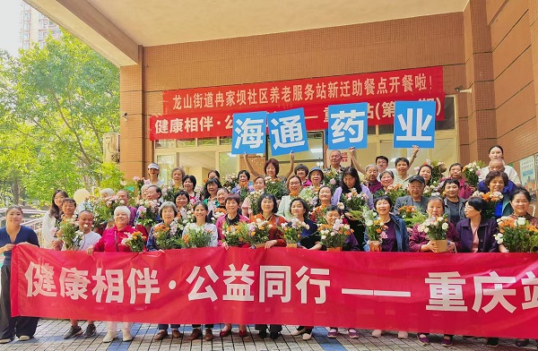 “健康相伴 公益同行 ”重庆站第一期｜成都海通药业赴重庆开展健康科普公益服务