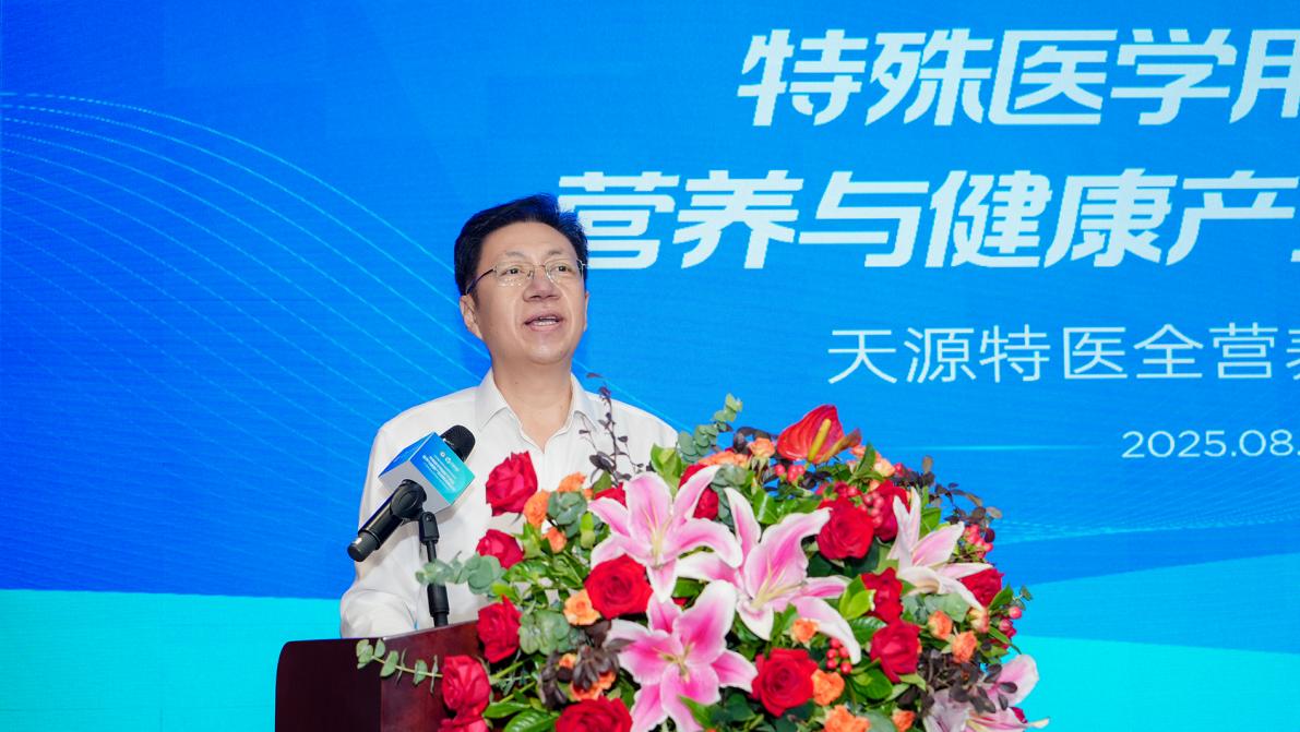 天源特医全营养配方新品研讨会在津举办，专家共议科学价值与前景