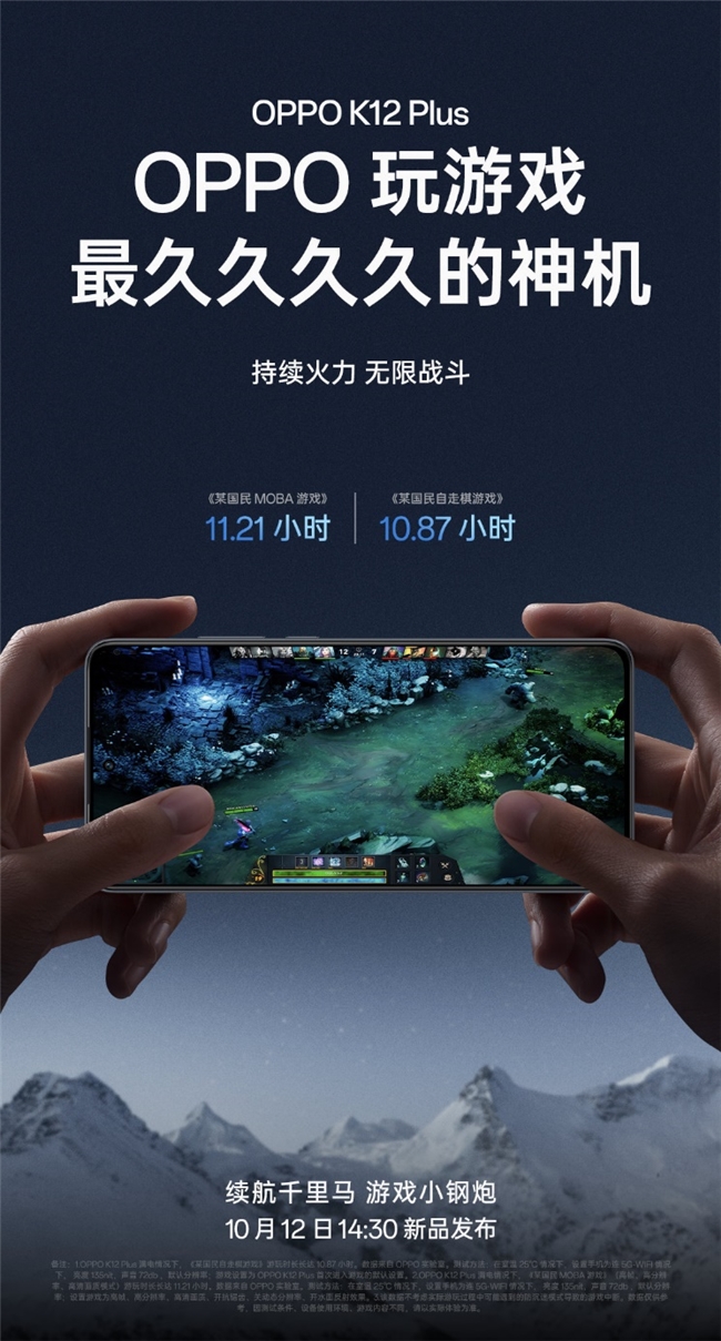 OPPO史上「玩游戏时间最久」手机！OPPO K12 Plus即将发布