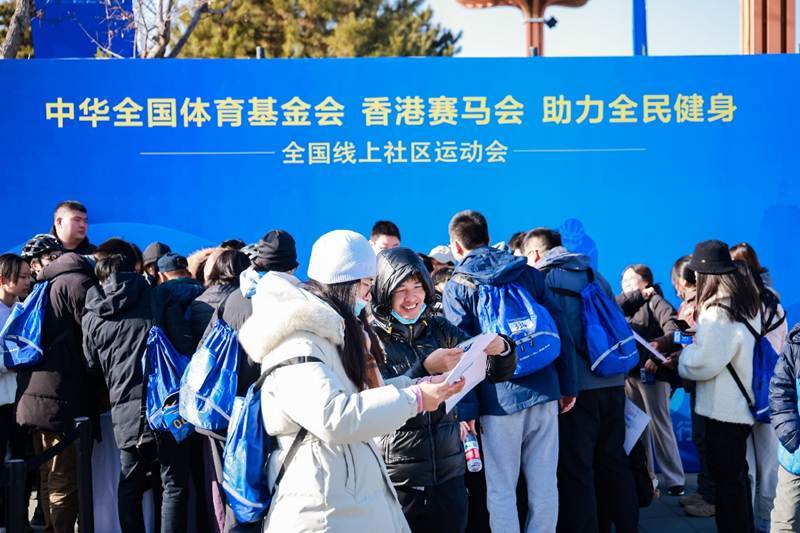 第五届中华全国体育基金会 香港赛马会助力全民健身全国线上社区运动会启动仪式在北京世园公园顺利发枪!