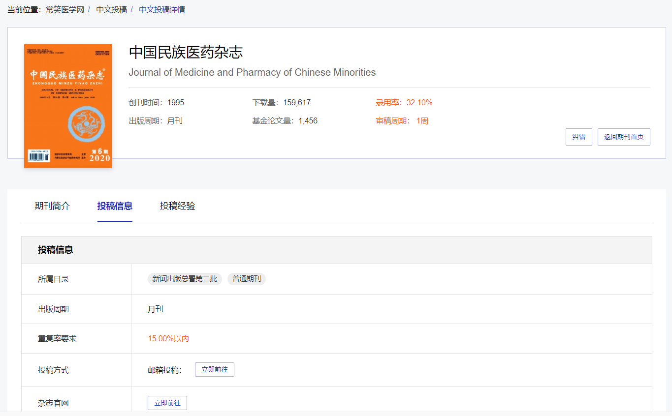 常笑医学网期刊查询工具精准查询影响因子 提高医药期刊投稿命中率