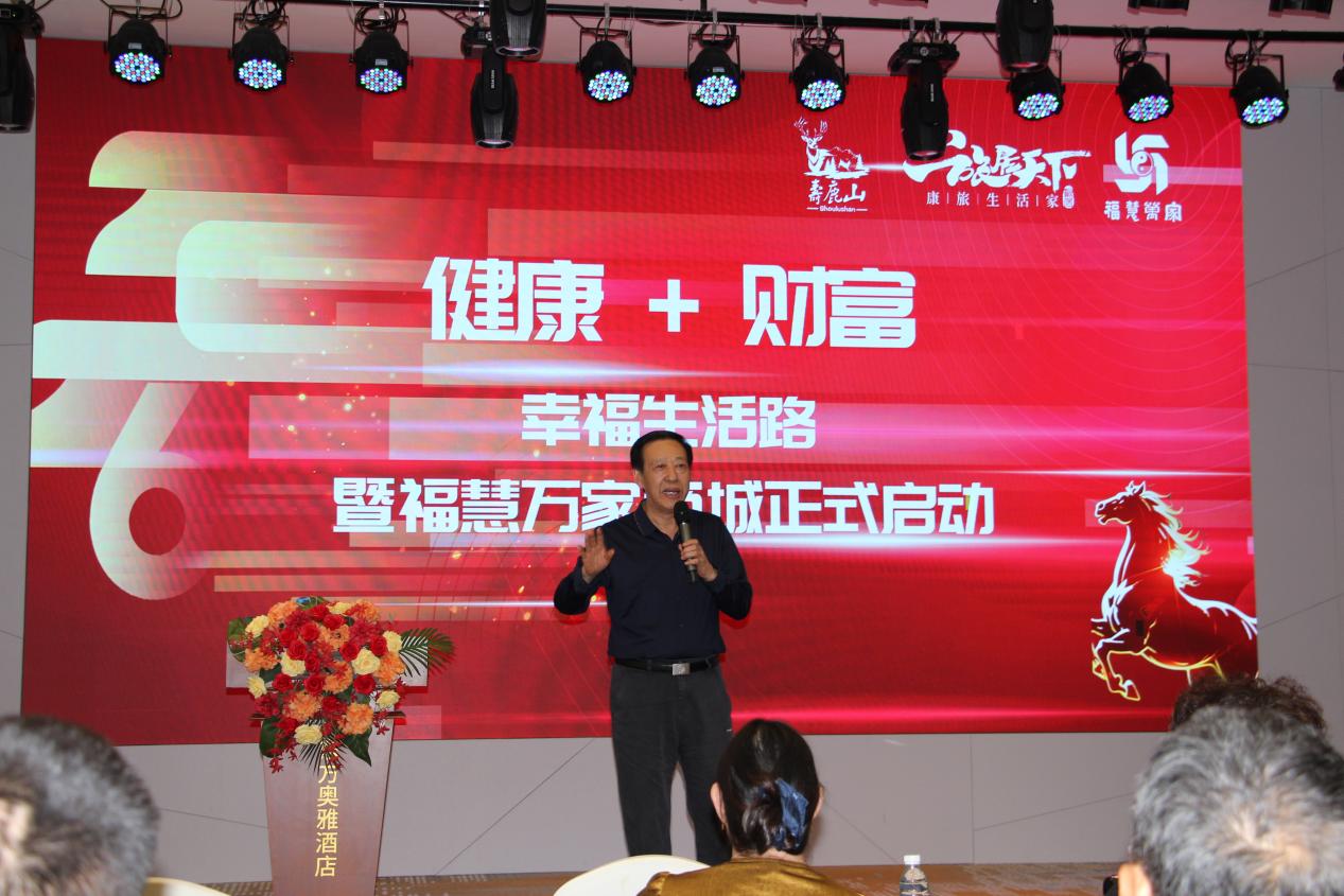 “健康 + 财富 幸福生活路” 福慧万家商城启动仪式圆满举行 ——跨界融合开启民生赋能新篇
