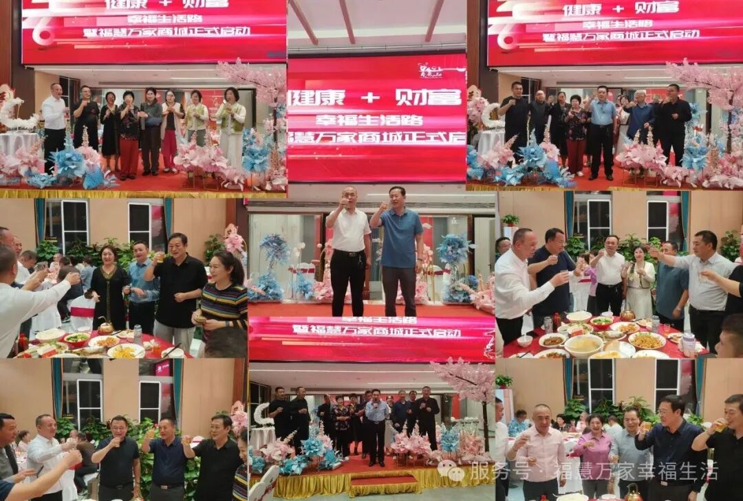 “健康 + 财富 幸福生活路” 福慧万家商城启动仪式圆满举行 ——跨界融合开启民生赋能新篇