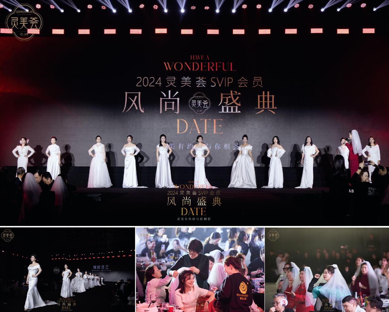 灵美有约，与你相荟|灵美荟SVIP会员风尚盛典圆满落幕