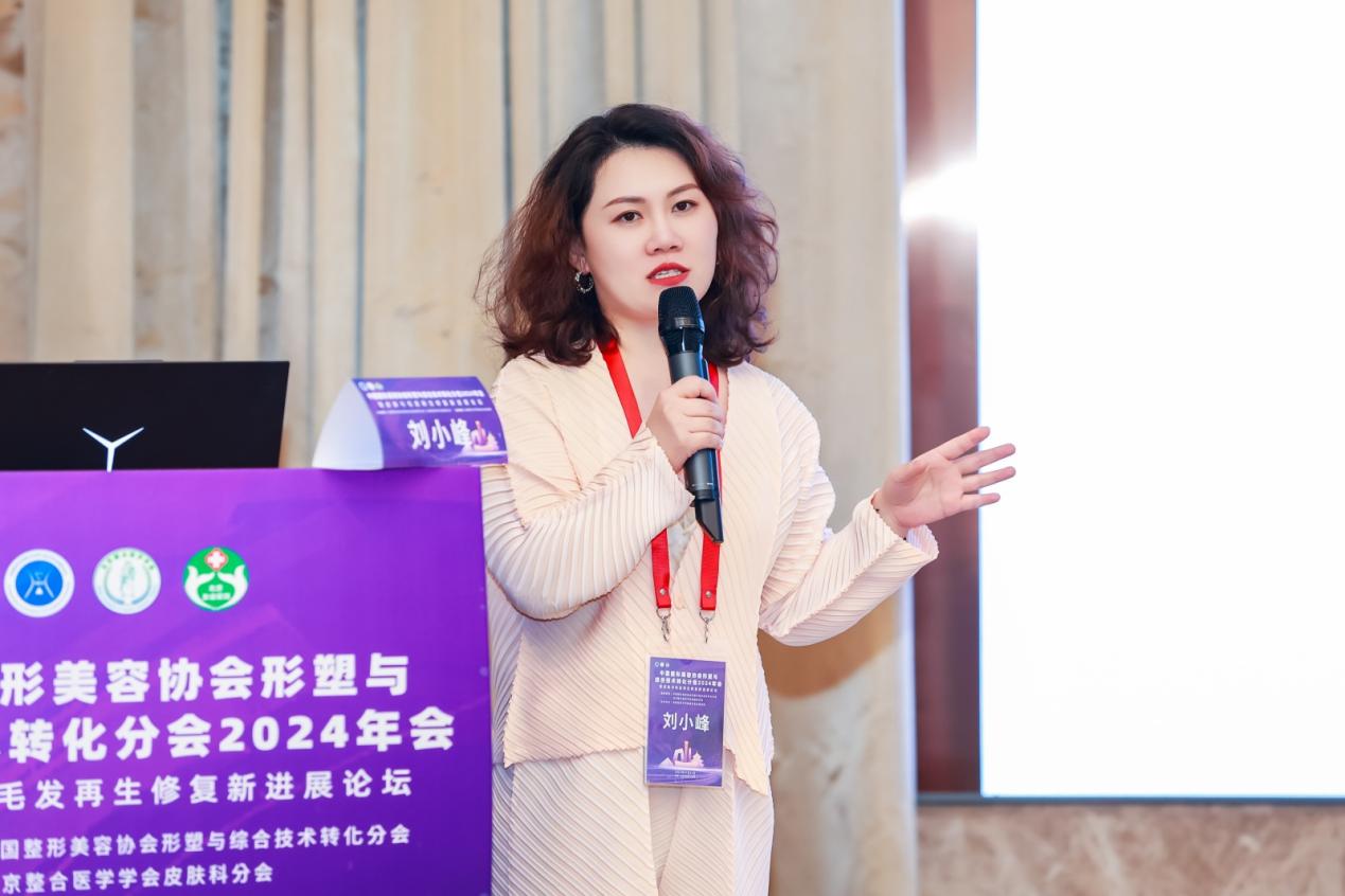 中国整形美容协会皮肤与毛发再生修复新进展论坛顺利召开
