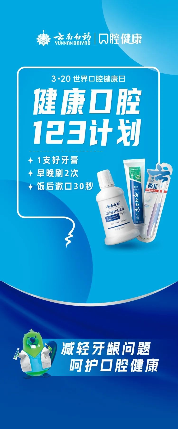 口腔护理不止牙齿，牙龈健康才见真章