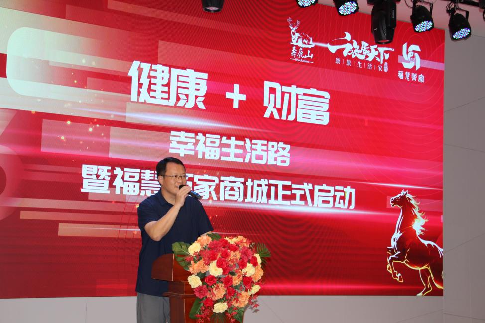 “健康 + 财富 幸福生活路” 福慧万家商城启动仪式圆满举行 ——跨界融合开启民生赋能新篇
